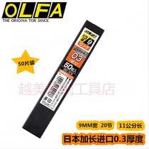 Japan OLFA185B extended 0 3 art knife Wallpaper knife Wallpaper knife Extended art knife film blade