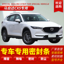 Mazda CX5 special car door sealing strip car soundproof strip whole car decoration dustproof rubber strip modification accessories