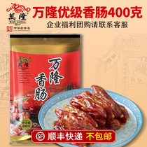 Hangzhou specialty Wanlong Superior sausage 400g Cantonese sausage jujube gift Shunfeng but not