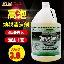 Chaobao high foam carpet cleaner decontamination water fabric curtain mat cleaning agent 3800ml special price