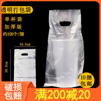 Gong tea thickened wordless milk tea bag bag one Cup bag take-away bag beverage bag plastic bag 100 bundles