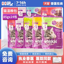 Weijia adult cat wonderful fresh package 24 packs Weijia cat canned cat snacks English short cat wet food cat food nutrition fattening 85g