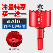 Car bumper radar hole opener bimetallic woodworking hole opener Drill bit downlight board pvc plastic iron round
