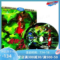 (Spot) (Blu-ray BD-Hillsong-TW) Borrow something villain Borrow girl Eliti Miyazaki film