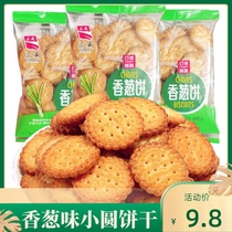 Liwei chives crispy biscuits small round chives flavored bulk biscuits individually packaged casual whole box snacks