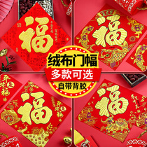 Three-dimensional blessing word door sticker paper-cut window grille New Year New Year New Year Ox 2021 Spring Festival New Year painting living room large decoration