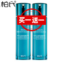(Buy 1 get 1 free) Bos Water Sensation Moisturizing Essence Milk Moisturizing Repair Emulsion Womens Counter Cosmetics