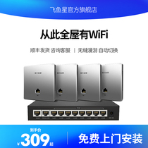 (Door-to-door installation) Feiyuxing Gigabit 5G dual-band wireless household large apartment type ap panel whole house wifi router set high-speed Port 86 into the wall poe power supply Villa networking scheme