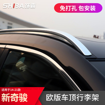 Apply 14-21 new chic luggage rack retrofit European version roof rack free of perforated appearance to decorate automotive supplies