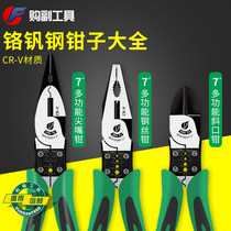 Buy Fu hardware tools Multi-functional universal tiger wire pliers Electrical pliers pointed nose pliers Industrial water mouth pliers