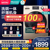 Hisense 10kg kg drum washing machine automatic frequency dryer machine household HD100DES142F
