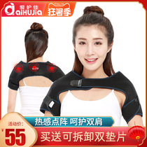 Shoulder warm shoulder self-heating sleep sprain inflammation Sports fitness men and women medical fixed shoulder strap shoulders