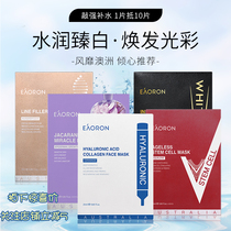 Australia Eaoron water light needle black and white mask Hyaluronic acid collagen whitening moisturizing mask 5 pieces