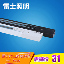 Nex lighting three-line track strip Lex led spotlight clothing store rail accessories 1 m 1 5 m 2 m black and white