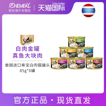 sheba hibao overseas imported gold jars white meat cat canned wet grain for cat cat snacks nutrient gain 85g * 6 cans