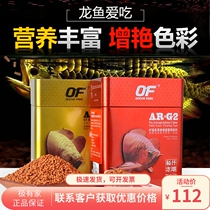 Thousands Lake OF PROUD DEEP DRAGON FISH FEED SPECIAL FISH FOOD AR-G1 G2 LIVE SILVER DRAGON RED DRAGON GOLDEN DRAGON FISH GRAIN FEED