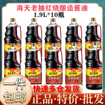 (10 bottles)Haitian dark soy sauce Soy sauce 1 9L*10 bottles big barrel seasoning color Household restaurant seasoning 