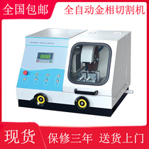 Gold phase sample cutting machine 100 * 100mm fully automatic desktop cutting machine number of low noise waterproof motor