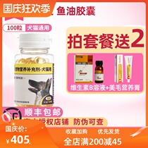 Vitagol Vitacoat skin Bao capsule pet dog cat eczema rash itching dander hair loss cardiovascular disease