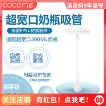 cocome Cocoa Meng straw accessories Ultra-wide mouth large diameter bottle Silicone straw accessories with 300ML bottle
