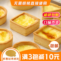 Grout cookies Tower shell tart Bottom flow heart cheese Portuguese egg tart skin Mini fruit Hotel buffet Home baking