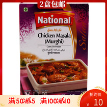 National chicken masala murghi masala chicken powder 50g Pakistani seasoning