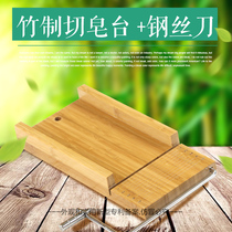  Bamboo soap cutting table Soap cutting device Soap cutting knife combination type No need to buy soap cutting knife handmade soap diy soap cutting tool