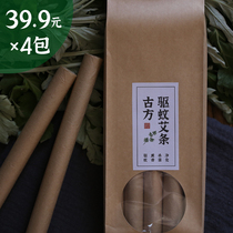 Ancient Wormwood repelling mosquitoes Chinese herbal medicine Wormwood incense indoor disinfection and epidemic prevention and purification air repellent incense strips