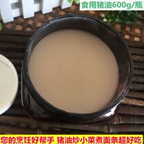 Farmhouse Now Fried Edible Pork Oil 600g Bottled Lard White Oil Refined Plate Oil Catering Sauté with cooking noodles fried with little dish