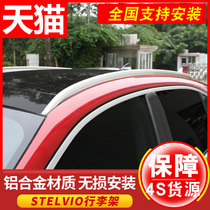  Alfa Romeo stelvio roof rack Luggage rack stelvio travel rack original modification special decoration