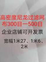 Thickened nylon filter mesh cloth paint chemical food cosmetics filter screen 2 meters wide 1 meter 6 width 1 meter 27