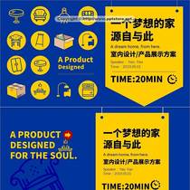 (IKEA style) product introduction German IKEA style loyal powder walk up PPT template yellow and blue color