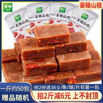 Jinye Ginger Sugar Hawthorn Block Snacks Hawthorn candied snack food Hawthorn products Jinye Hawthorn Hawthorn Cake