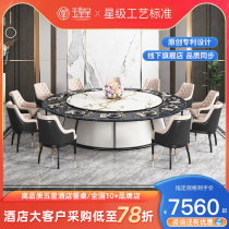 Jade Emperor Present Hotel Dining Table Electric Round Table Solid Wood Hot Pot Table New Chinese Simple Marble 20-person 25-person Table