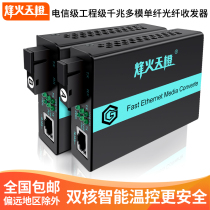 Fiberhome Sky Orange Optical Fiber Transceiver Gigabit Multimode Single Fiber Engineering Grade SC Interface Transmission 2KM Monitoring Photoelectric Converter External Power Transceiver A Pair