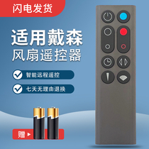 Rebank is suitable for dyson Dyson Dyson AM09 air purifier without leafy cold and warm fan remote