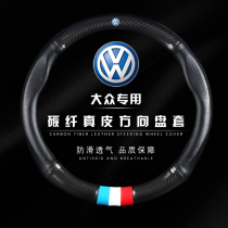 Volkswagen New Langyi speed Teng Passat Baolai Maiteng CC Tuyue exploration Song Phaeton Steering wheel cover Car handle cover