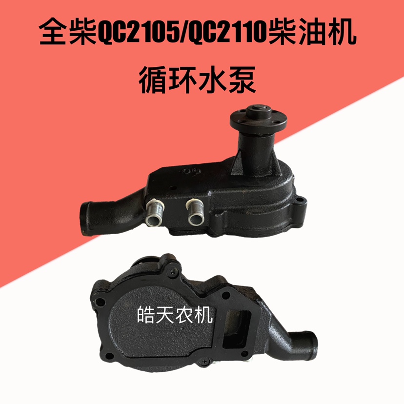 Small shovel loader full firewood 2110 2105 engine circulating water pump 912915 accessories
