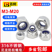 316 201 stainless steel nylon anti-loosening locking nut M3M4M5-M20 American fine tooth reverse nut