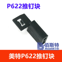 Mete P622C pneumatic mosquito nail gun accessories Meite P622 push nail block parts
