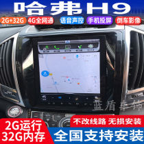 Masters Haven H9 special Android vertical screen large screen GPS navigation backing image all-in-one Haver H9 navigator