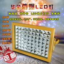 LED explosion proof light LED explosion proof floodlight LED explosion proof lamp LED lights 50W70W100 watt explosion proof LED lamp