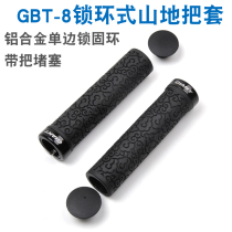 Giant Giant pair lock lock handle mountain bike antioxidant handle bicycle equipment accessories