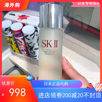 Japanese counter procurement SK2 Shenxian water skin care essence Dew 230ml Toner moisturizers shrink pores classic version