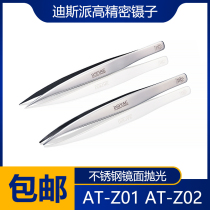 (House bear model) DSPIAE disci high precision pointed flat head tweezers tool AT-Z01 02