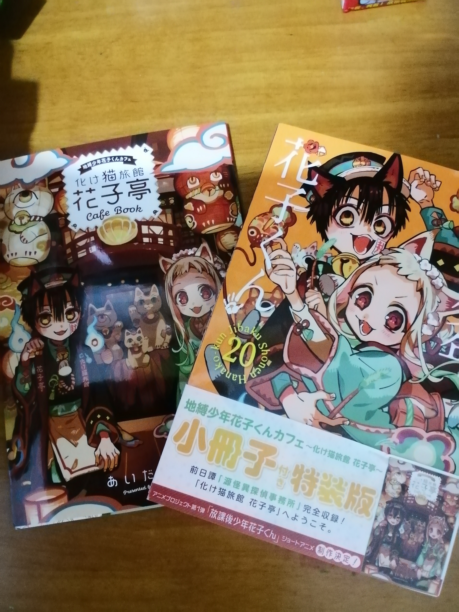 现货【深图日文】地缚少年花子君第20卷特装版附小册子漫画地縛