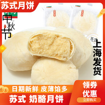 Suzhou-style cheese mooncakes Shanghai milk shed puff pastry fillings are full of Mid-Autumn Festival traditional pastries independent small packaging milky rich