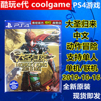 * Coldplay e-generation * PS4 game Journey to the West: The Return of the Great Sage Monkey King Chinese spot