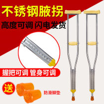 Crutches axillary crutches stainless steel lifting and thickening double crutches non-slip fractures disabled people adjustable height elderly crutches