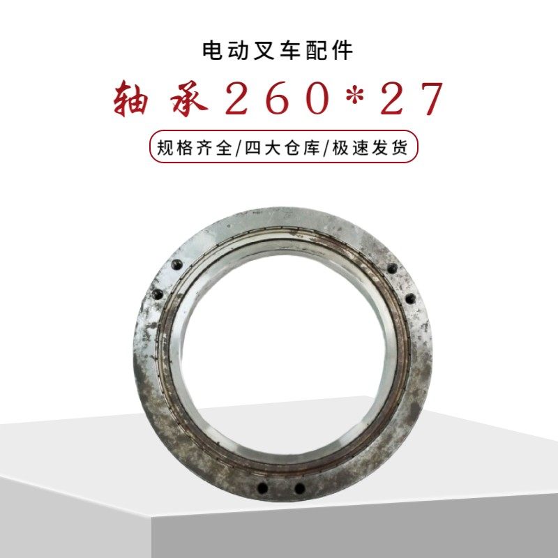Zhongli electric forklift parts steering bearing 260 180*27 steering motor large bearing seat